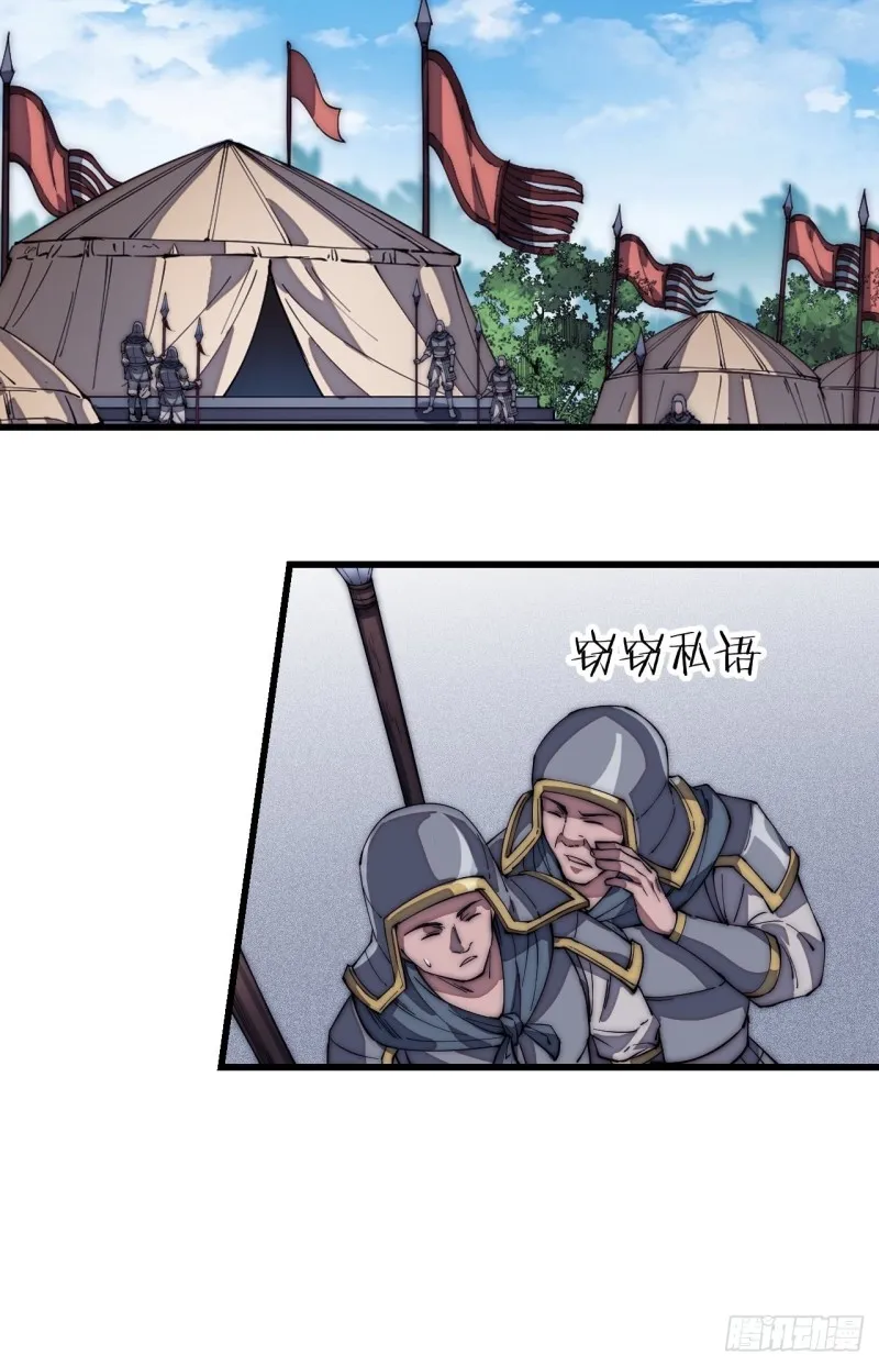 第一百二十四话：汝不畏死乎 第32页