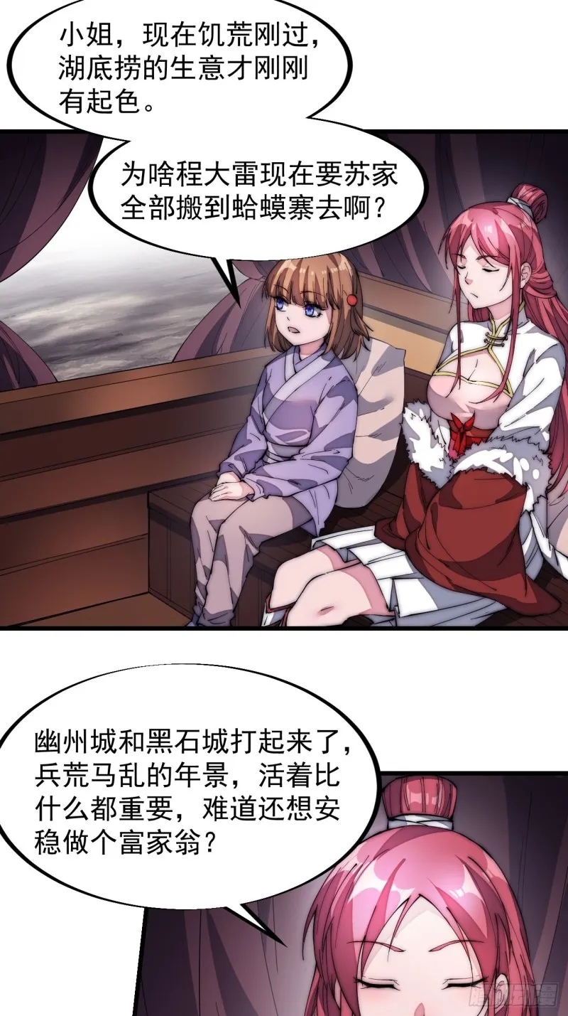 第一百二十五话：我不干了！ 第10页