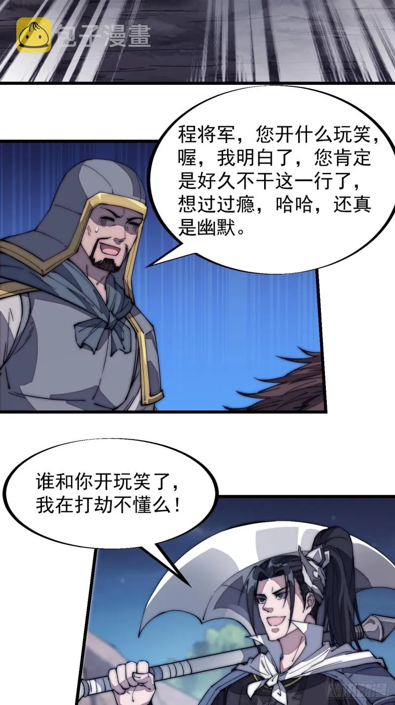第一百二十五话：我不干了！ 第19页