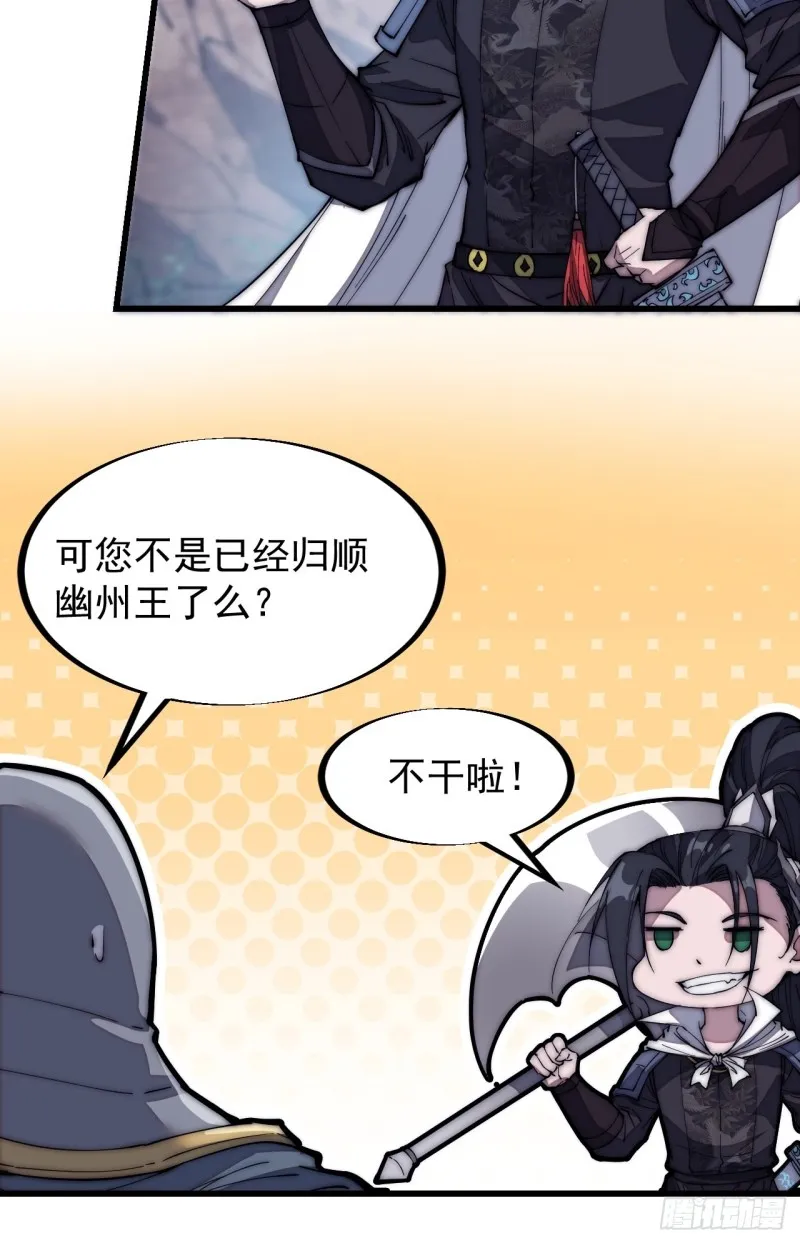 第一百二十五话：我不干了！ 第20页