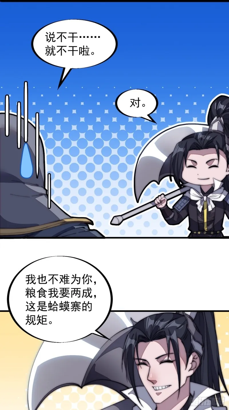 第一百二十五话：我不干了！ 第21页