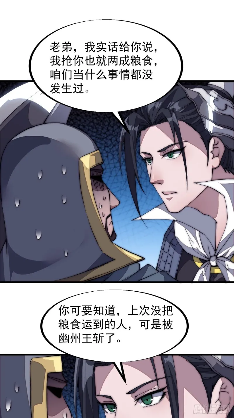第一百二十五话：我不干了！ 第23页