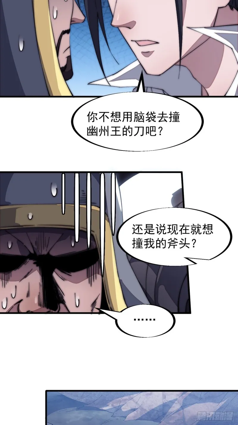 第一百二十五话：我不干了！ 第24页
