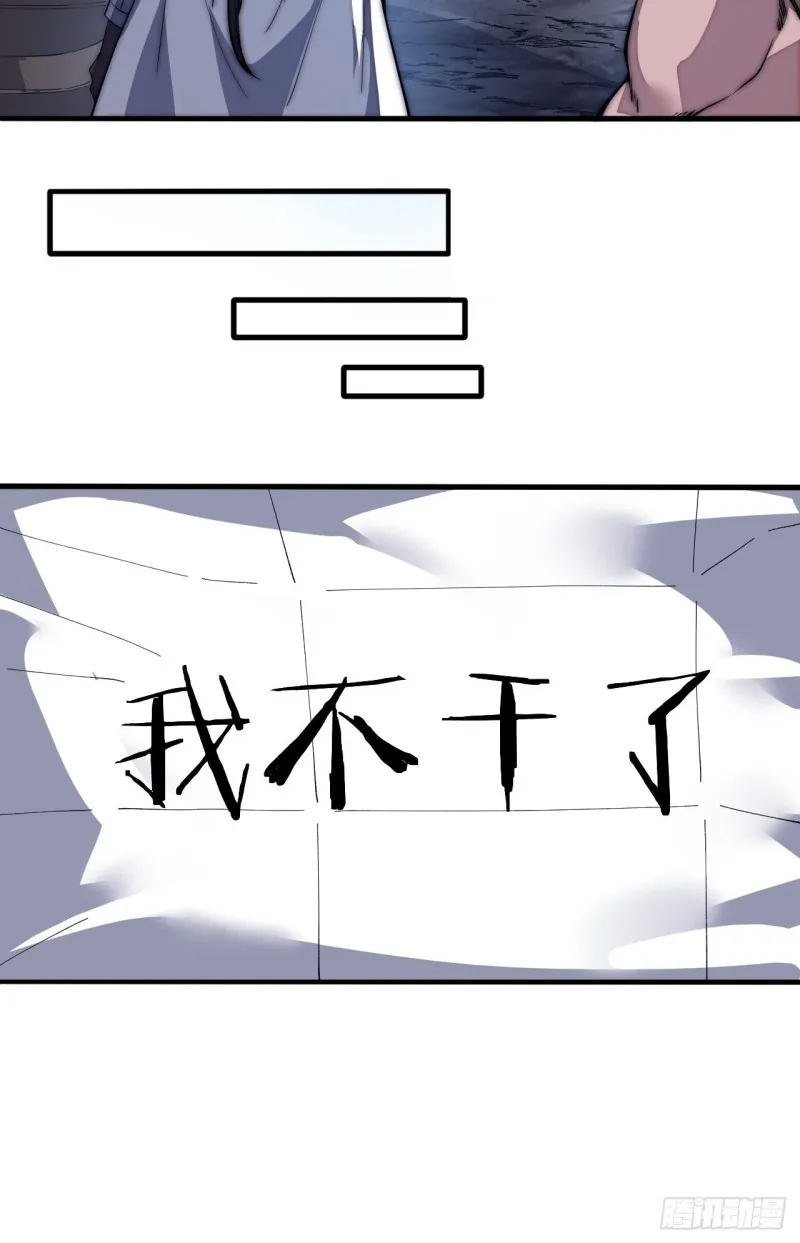 第一百二十五话：我不干了！ 第26页
