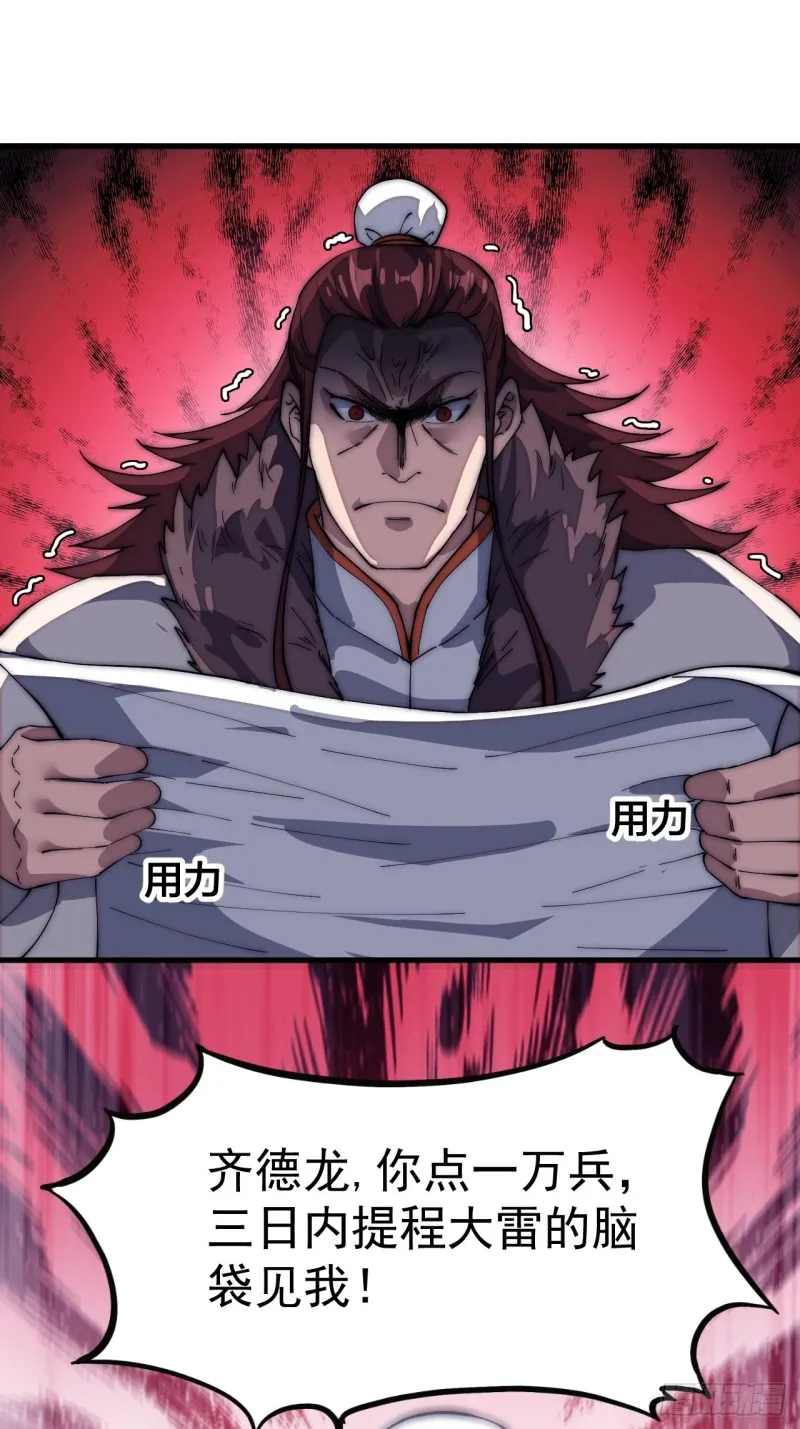 第一百二十五话：我不干了！ 第27页