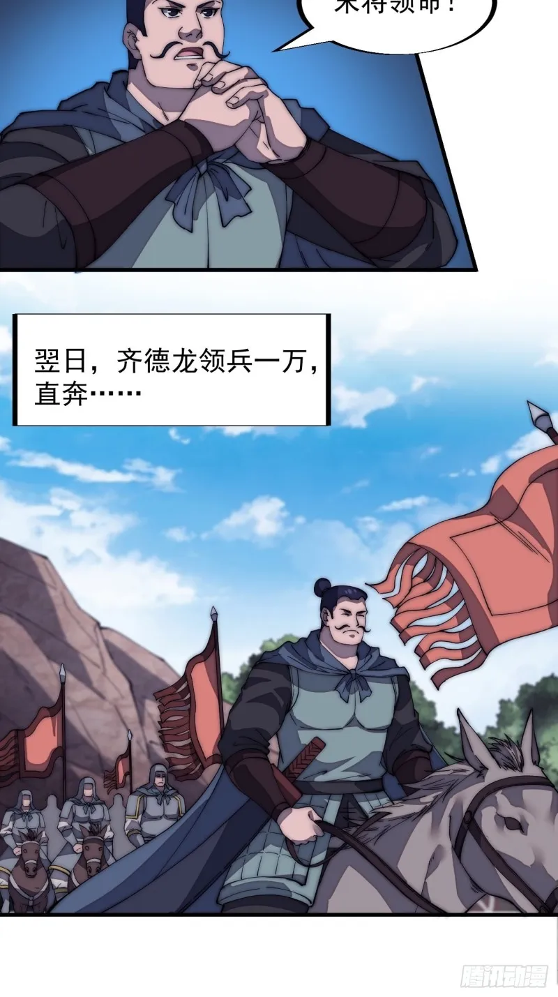 第一百二十五话：我不干了！ 第29页