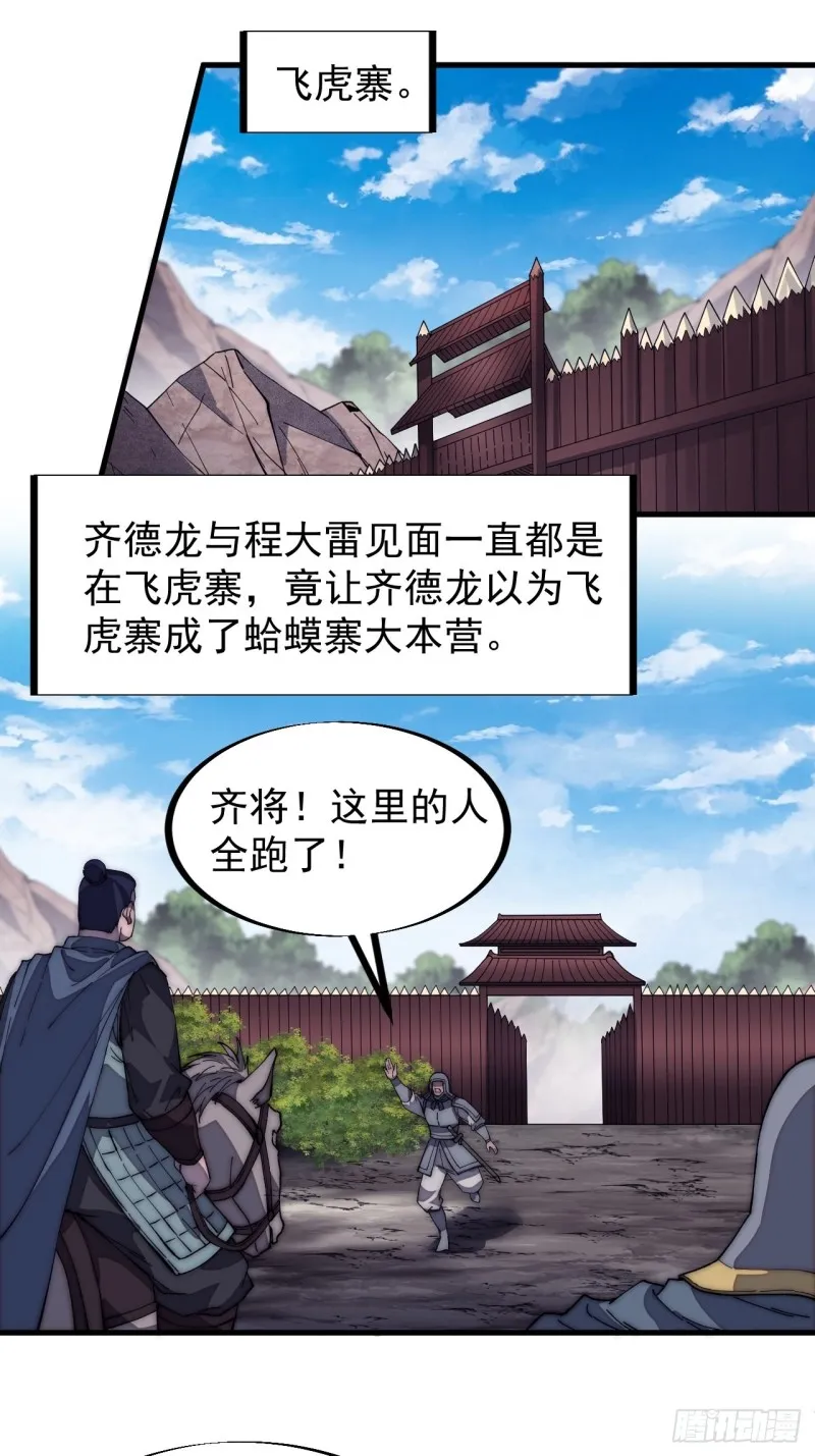 第一百二十五话：我不干了！ 第30页