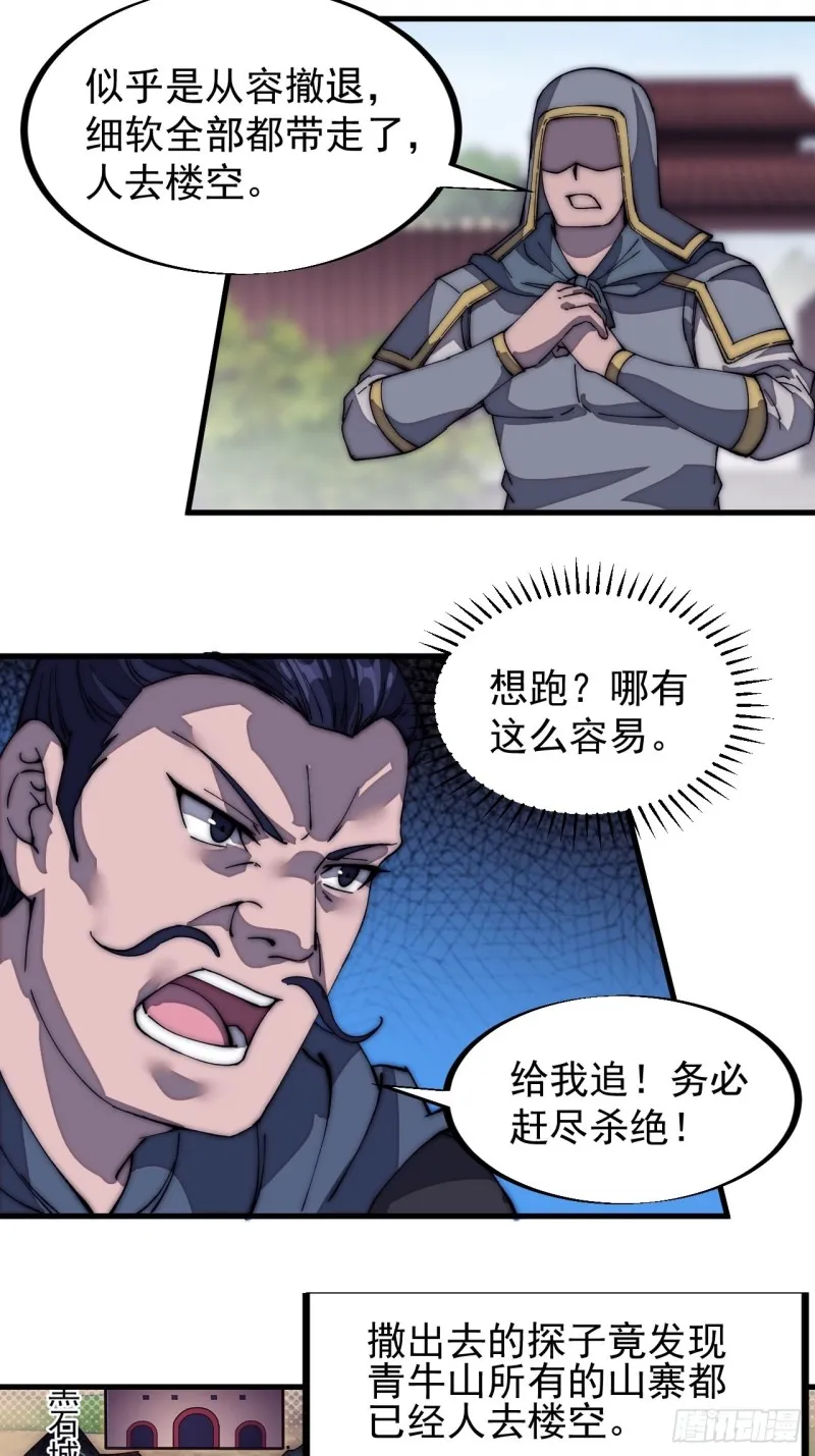 第一百二十五话：我不干了！ 第31页