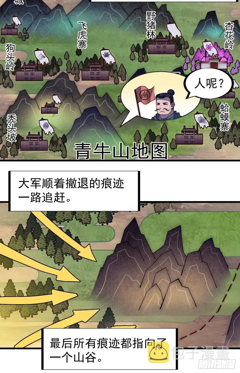 第一百二十五话：我不干了！ 第32页