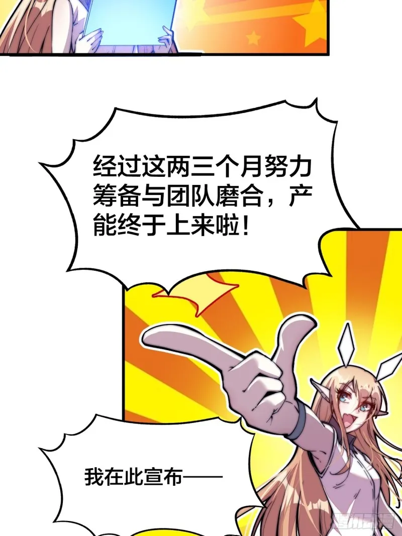 第一百二十五话：我不干了！ 第38页