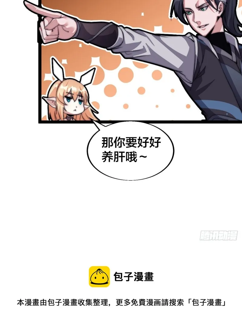 第一百二十五话：我不干了！ 第42页