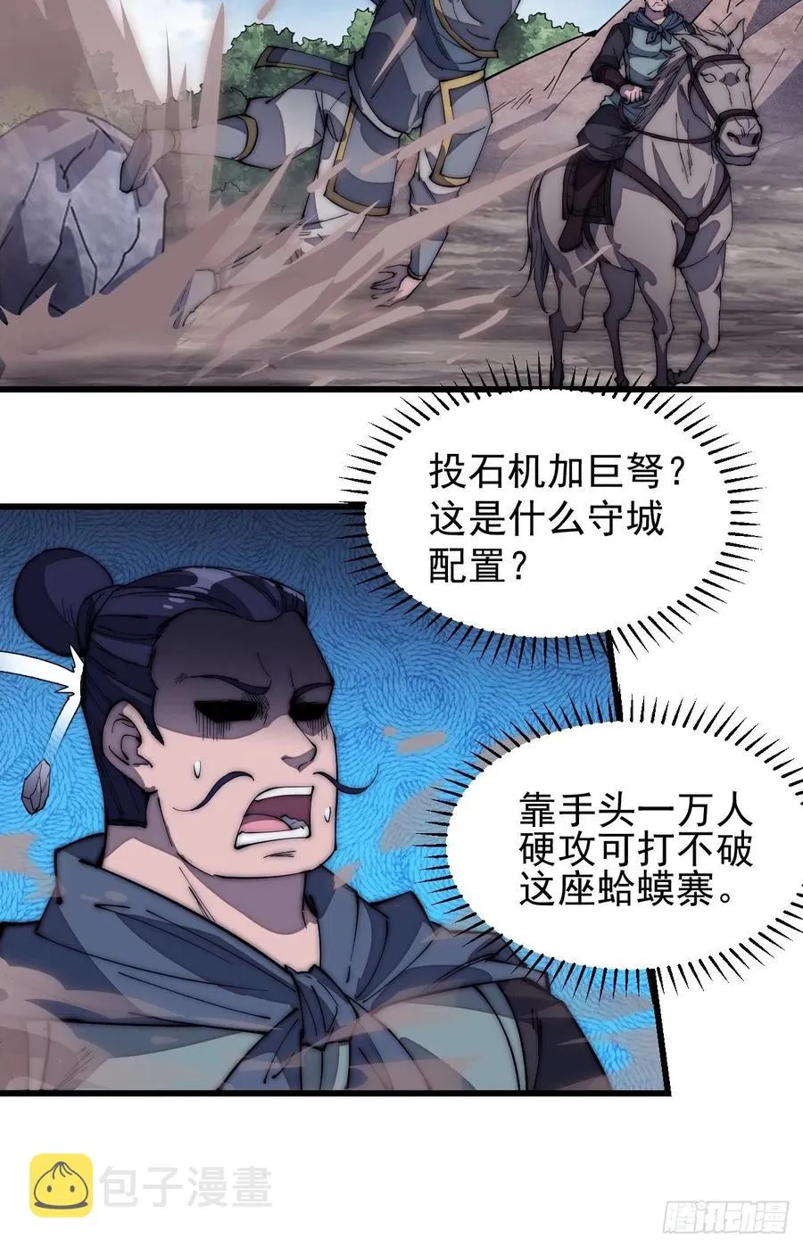 第一百二十六话：联合防御 第8页