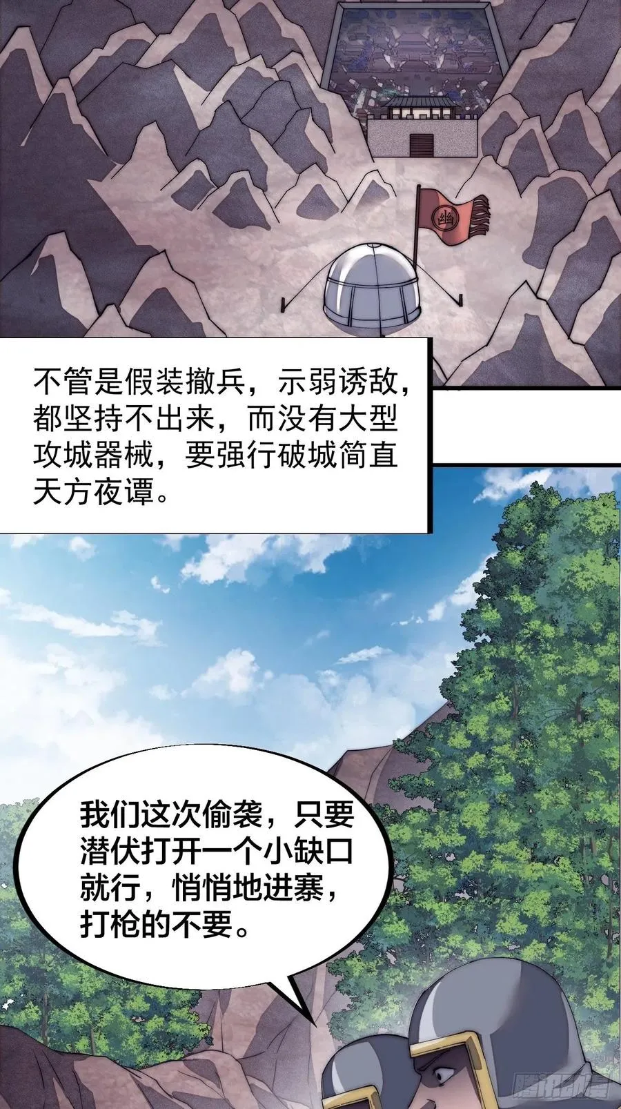 第一百二十六话：联合防御 第11页