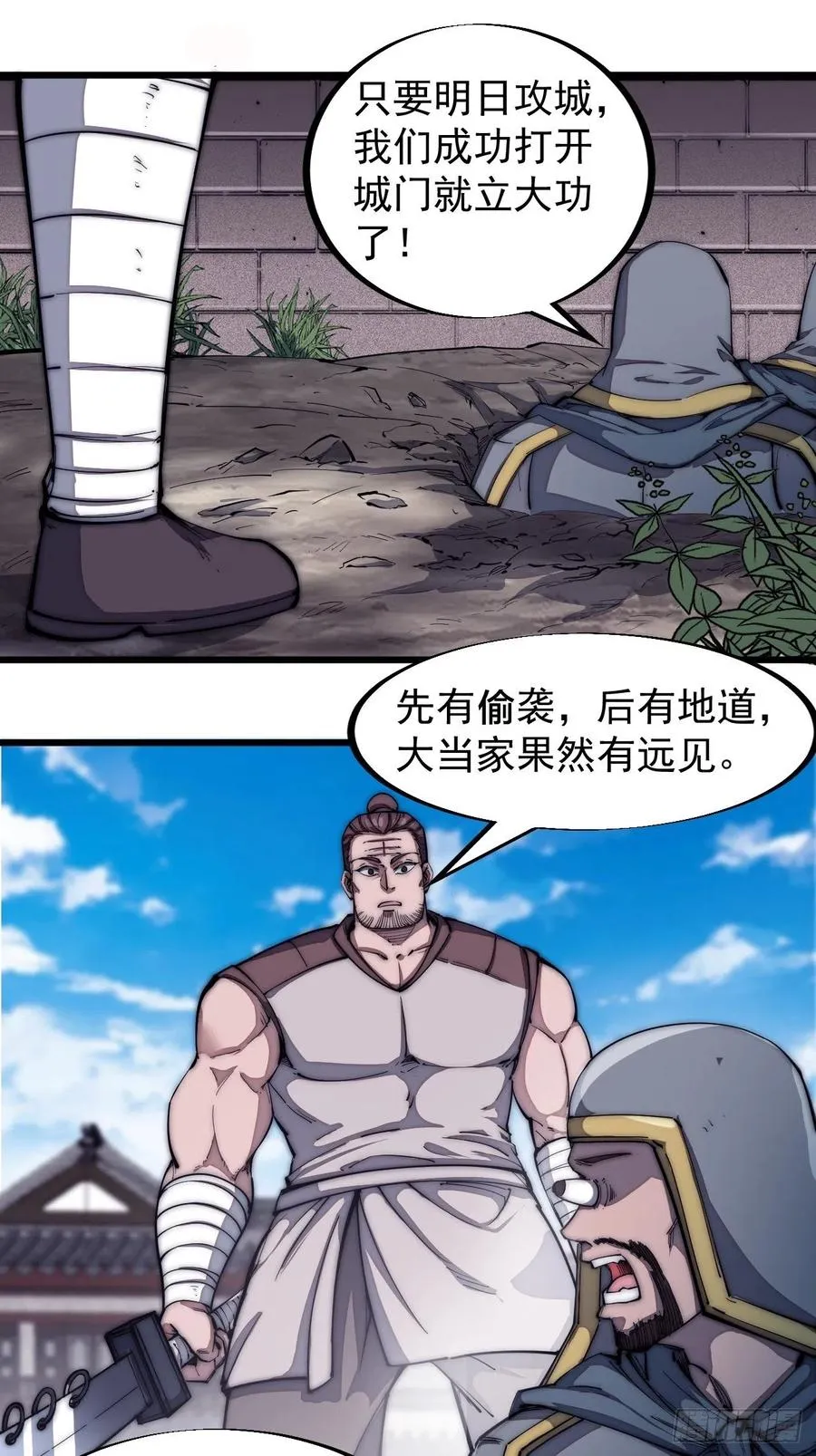 第一百二十六话：联合防御 第15页
