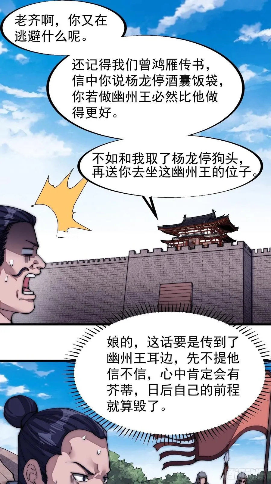 第一百二十六话：联合防御 第21页