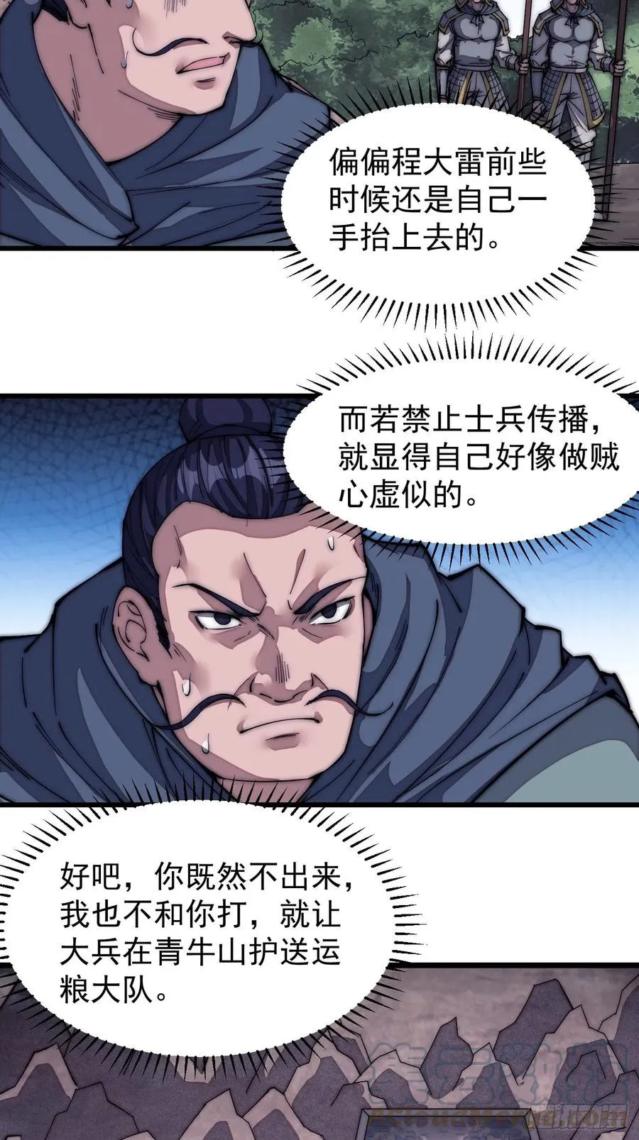第一百二十六话：联合防御 第22页