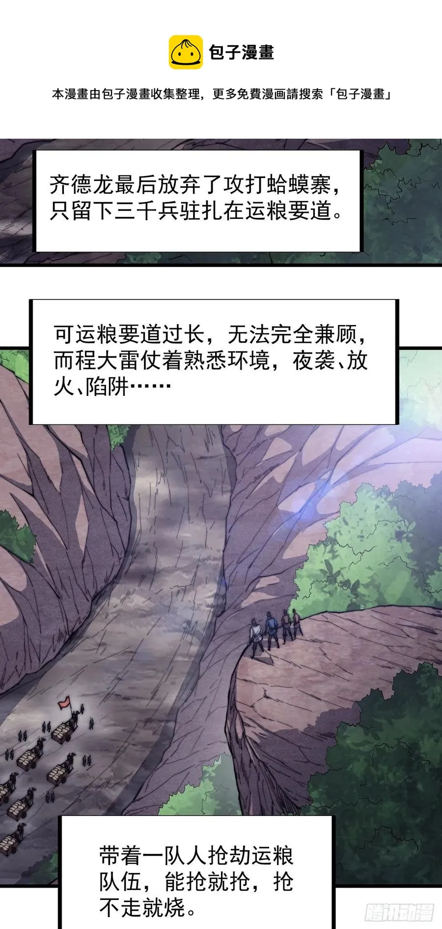第一百二十六话：联合防御 第24页