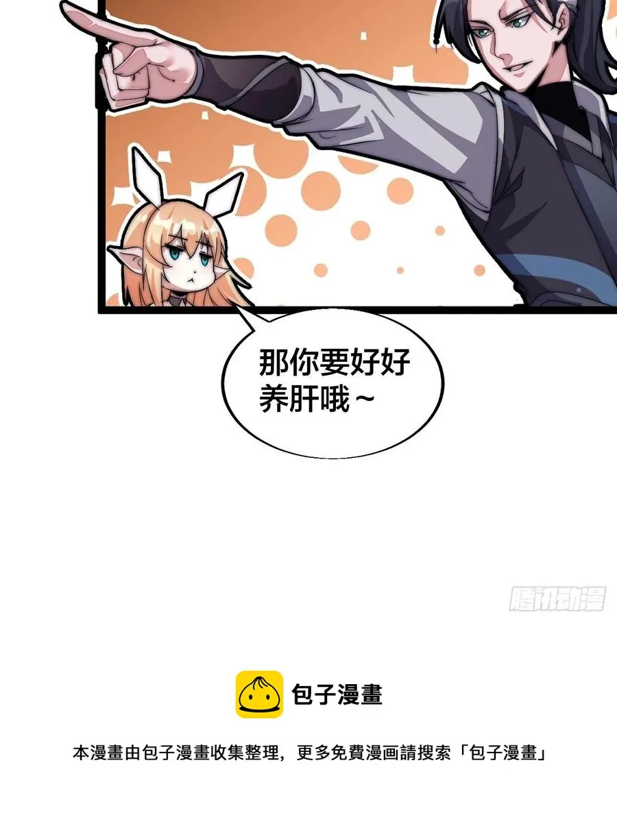 第一百二十六话：联合防御 第53页