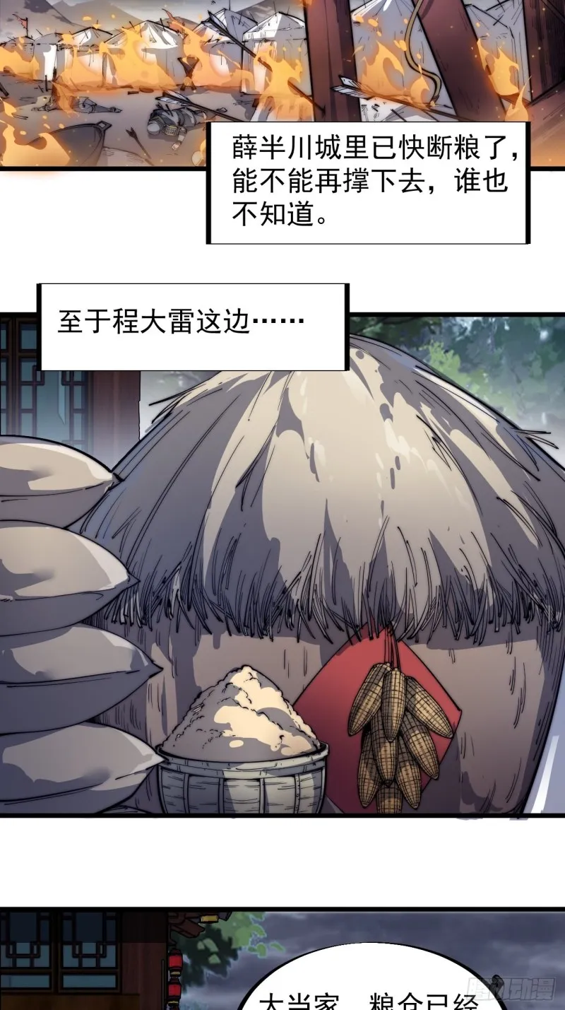 第一百二十七话：十日不封刀 第5页