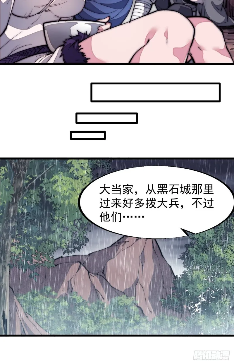 第一百二十七话：十日不封刀 第8页