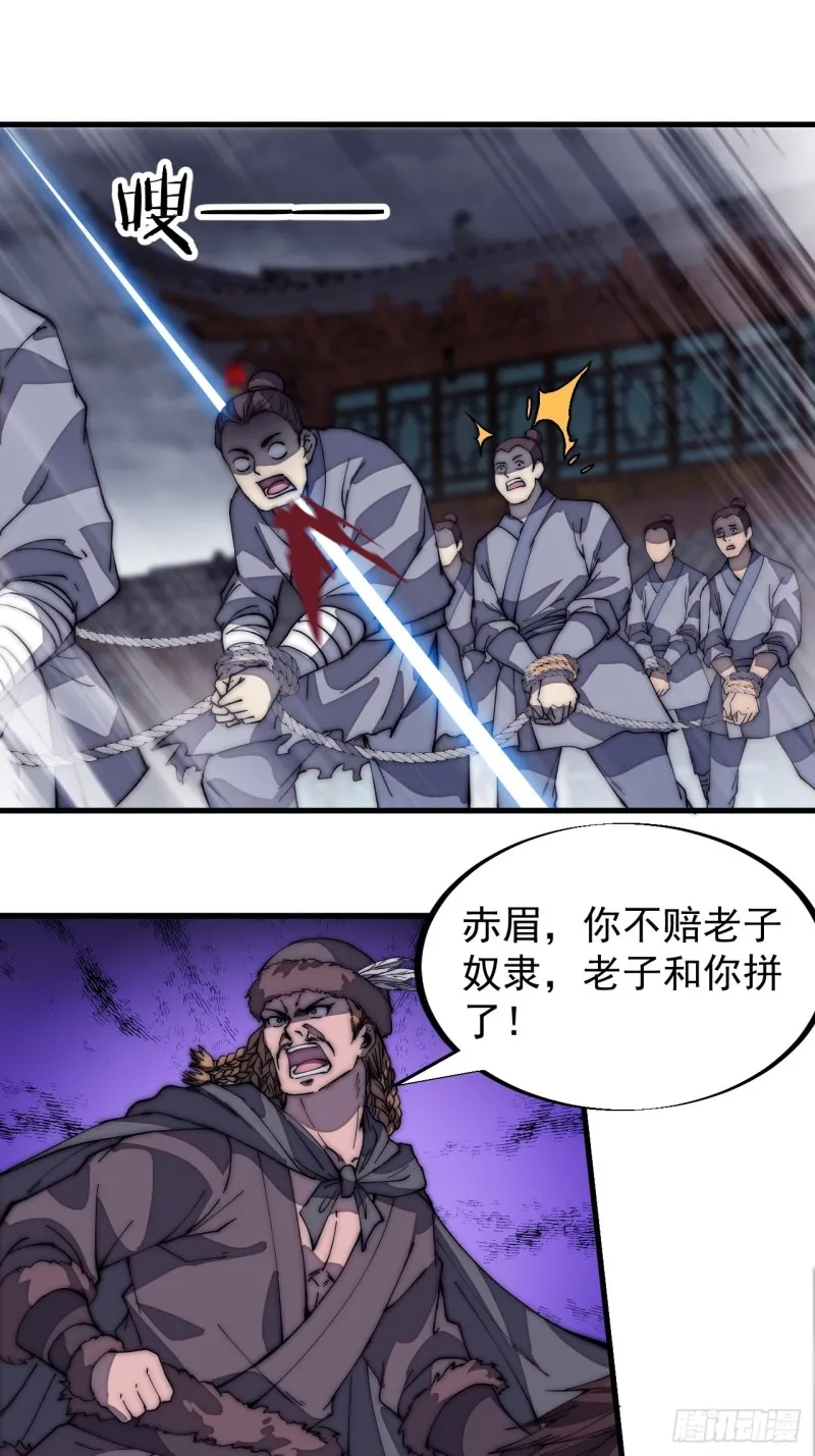 第一百二十七话：十日不封刀 第27页
