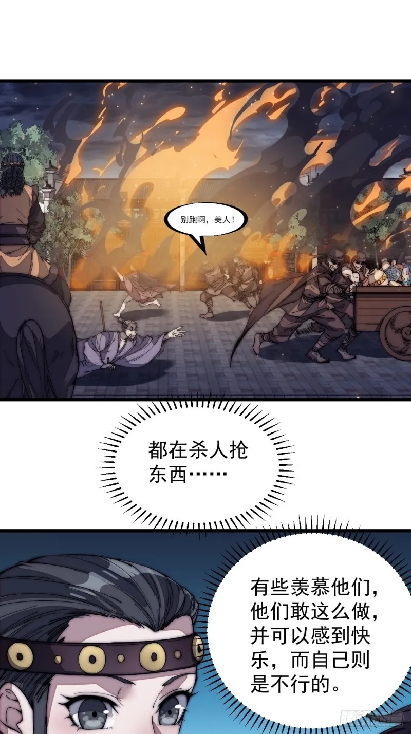 第一百二十七话：十日不封刀 第33页
