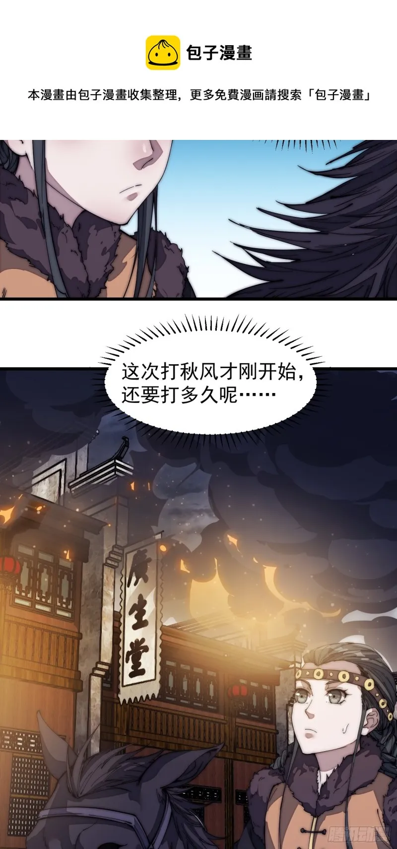 第一百二十七话：十日不封刀 第34页