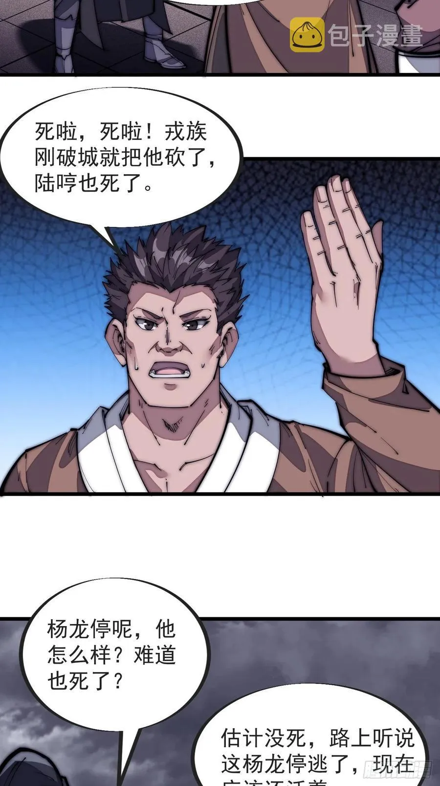 第一百二十八话：戎族怎么了 第4页