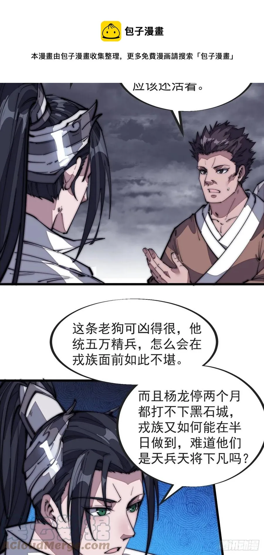 第一百二十八话：戎族怎么了 第5页