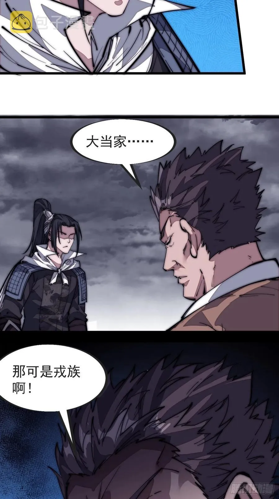 第一百二十八话：戎族怎么了 第6页