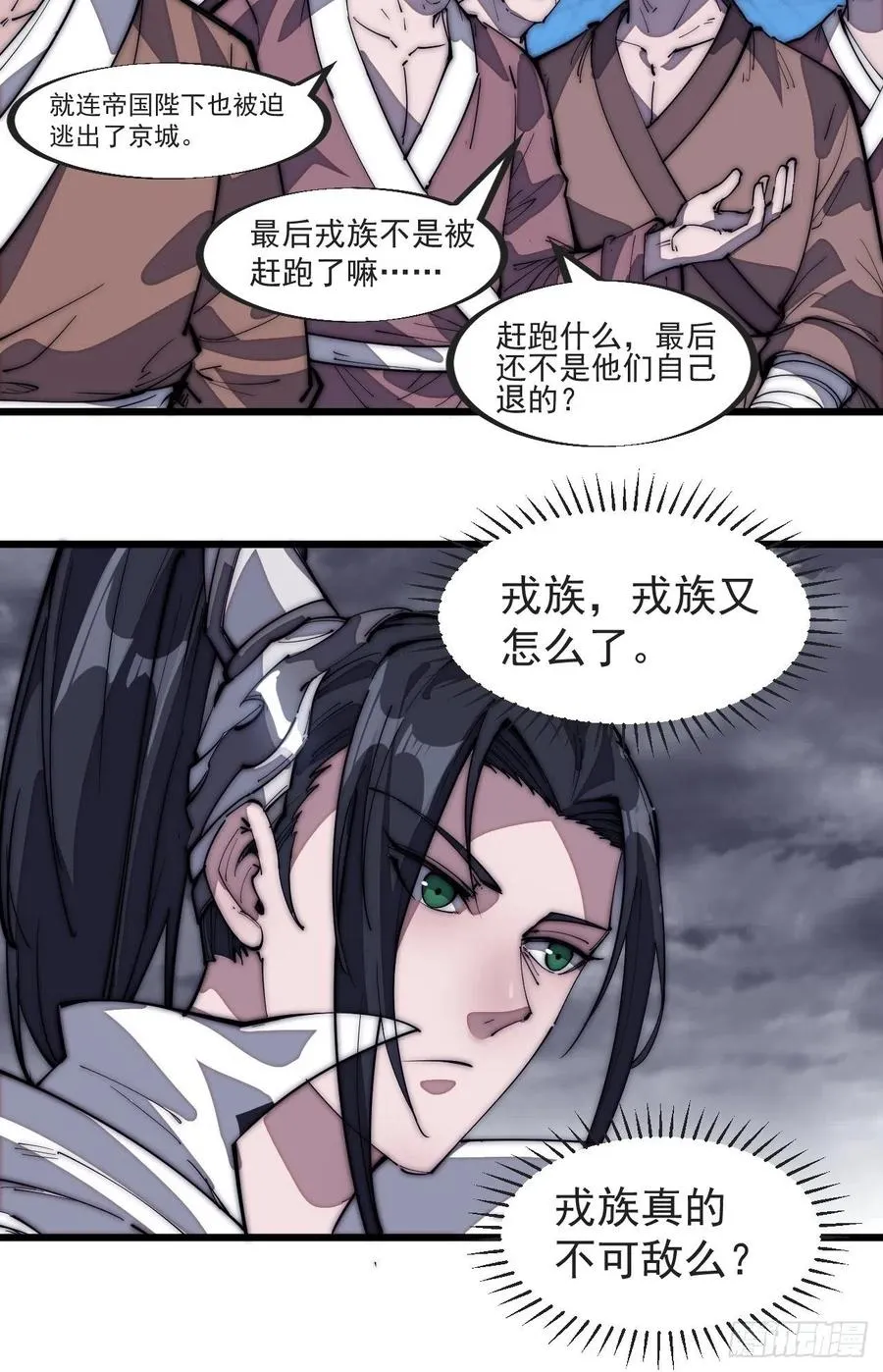 第一百二十八话：戎族怎么了 第8页