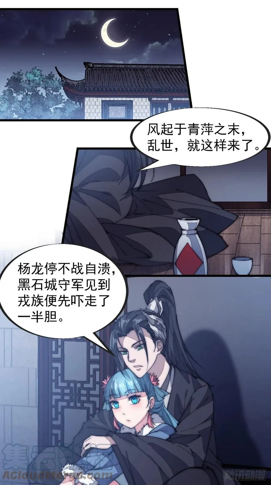 第一百二十八话：戎族怎么了 第9页