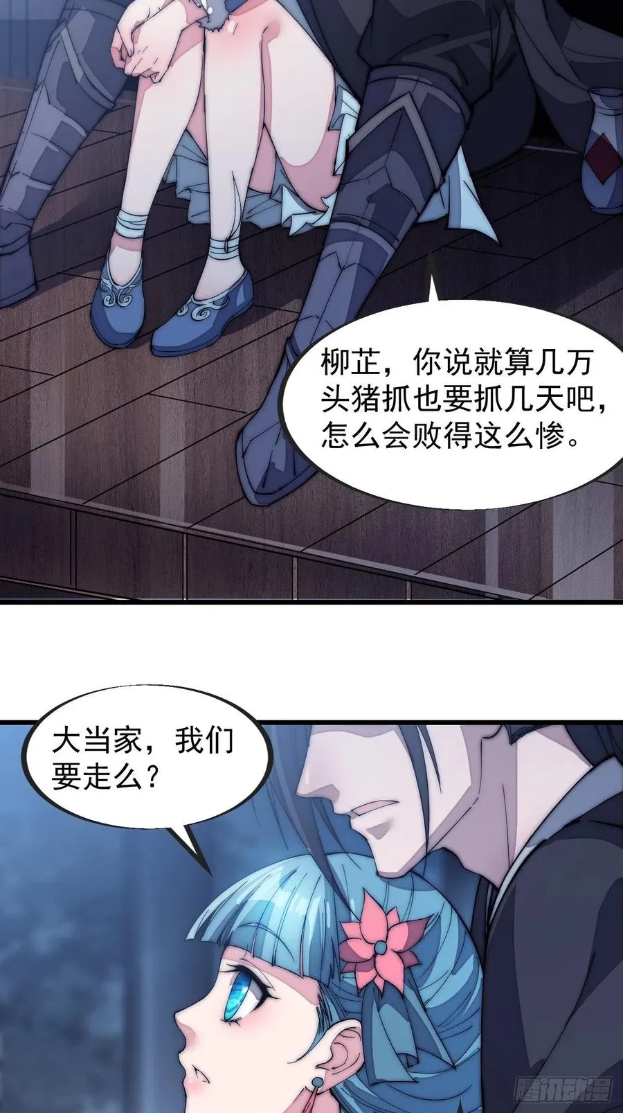 第一百二十八话：戎族怎么了 第10页