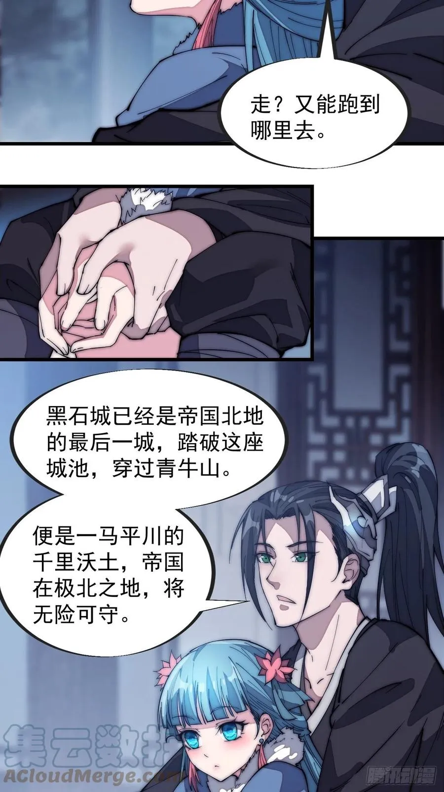 第一百二十八话：戎族怎么了 第11页