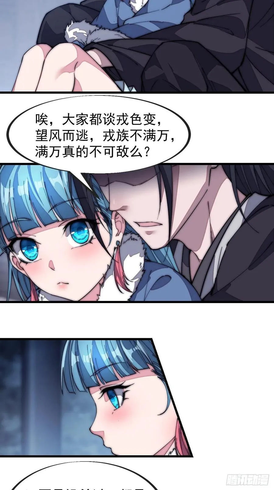 第一百二十八话：戎族怎么了 第12页