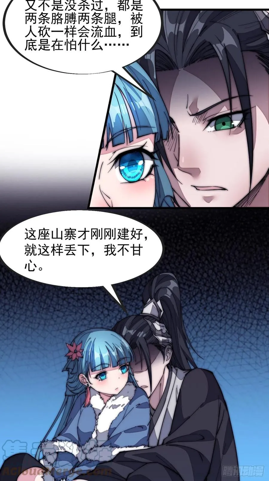 第一百二十八话：戎族怎么了 第13页