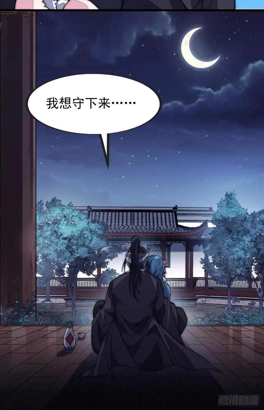 第一百二十八话：戎族怎么了 第14页