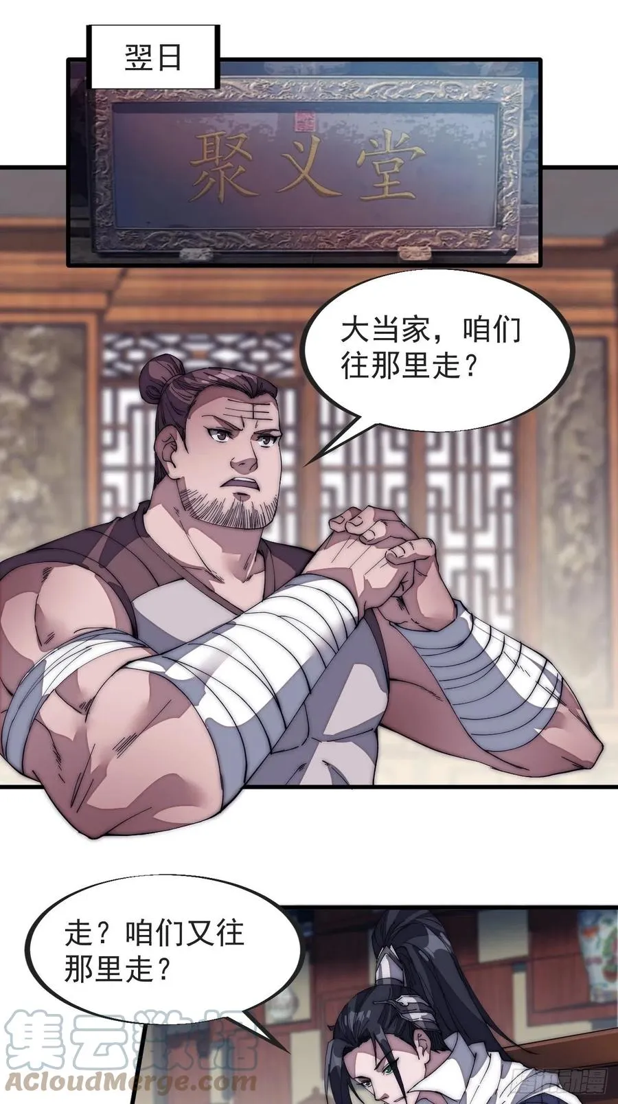 第一百二十八话：戎族怎么了 第15页
