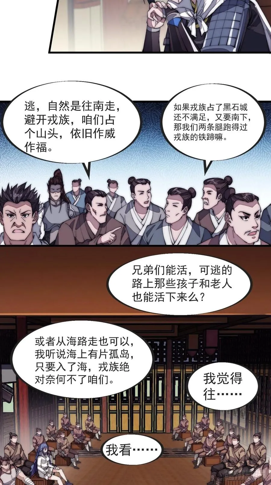 第一百二十八话：戎族怎么了 第16页