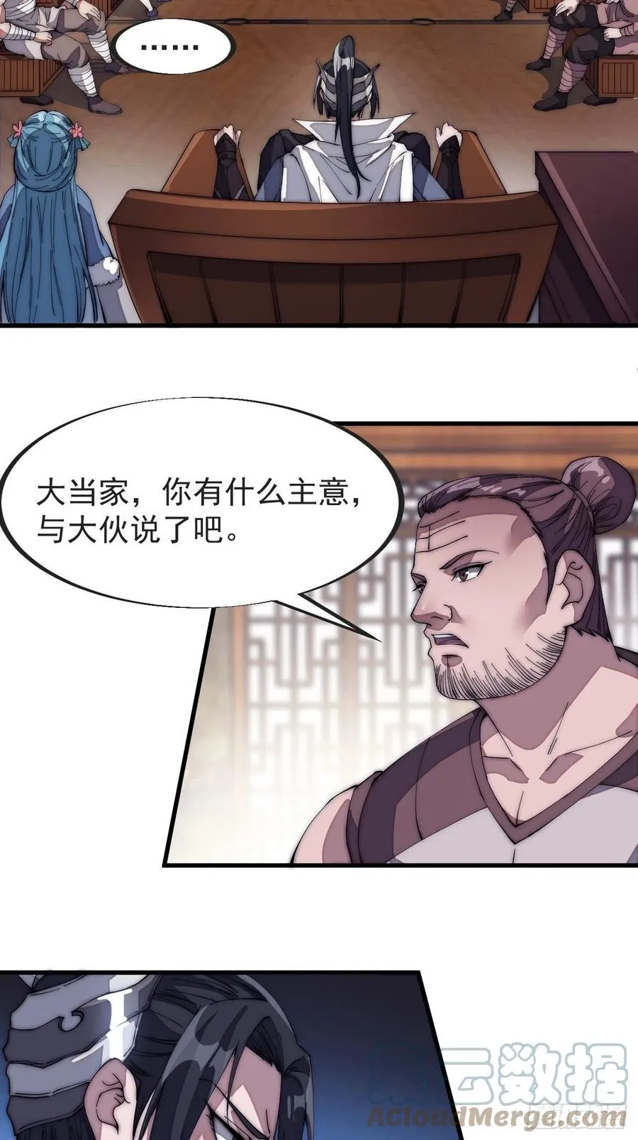 第一百二十八话：戎族怎么了 第17页