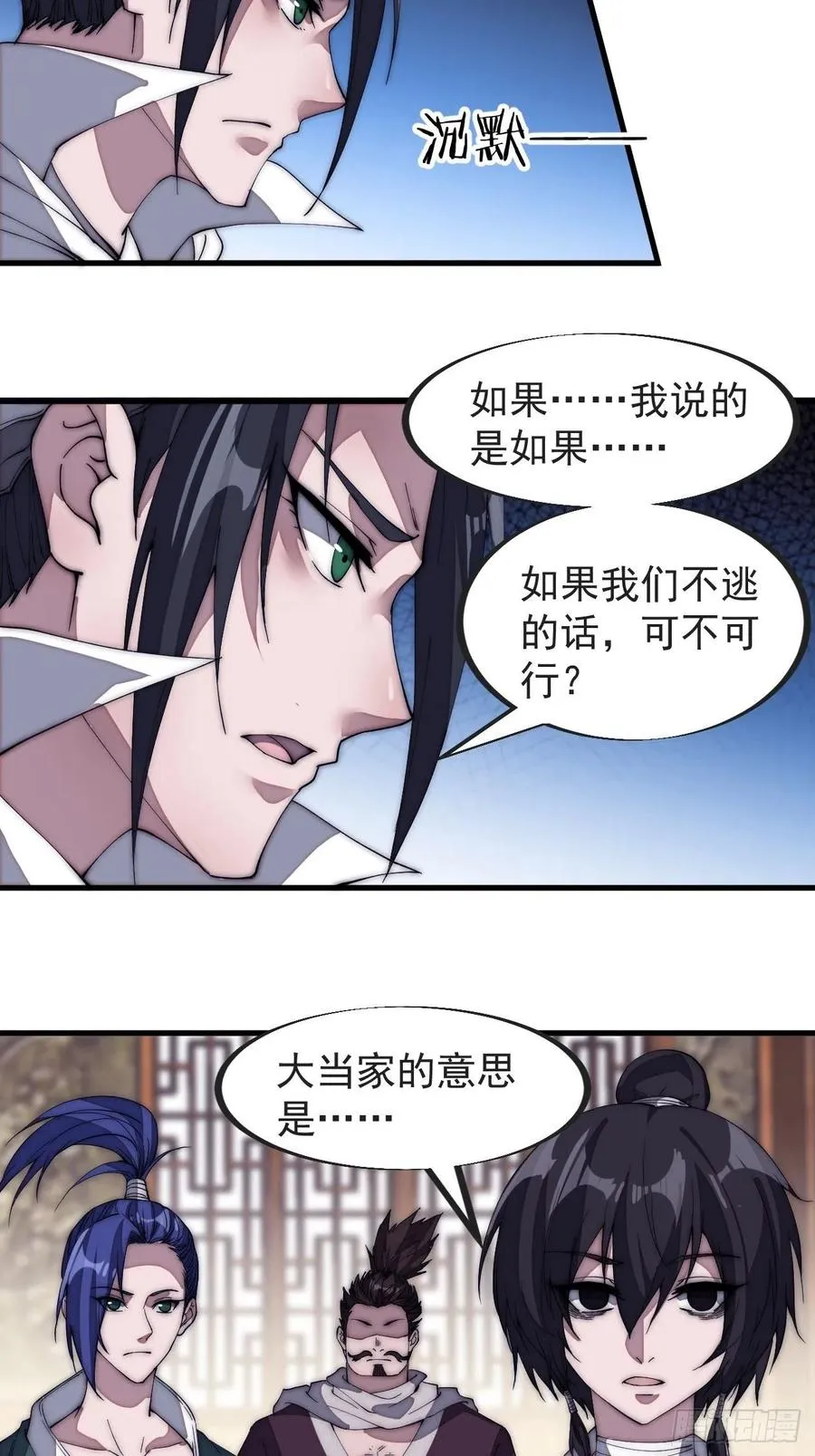 第一百二十八话：戎族怎么了 第18页