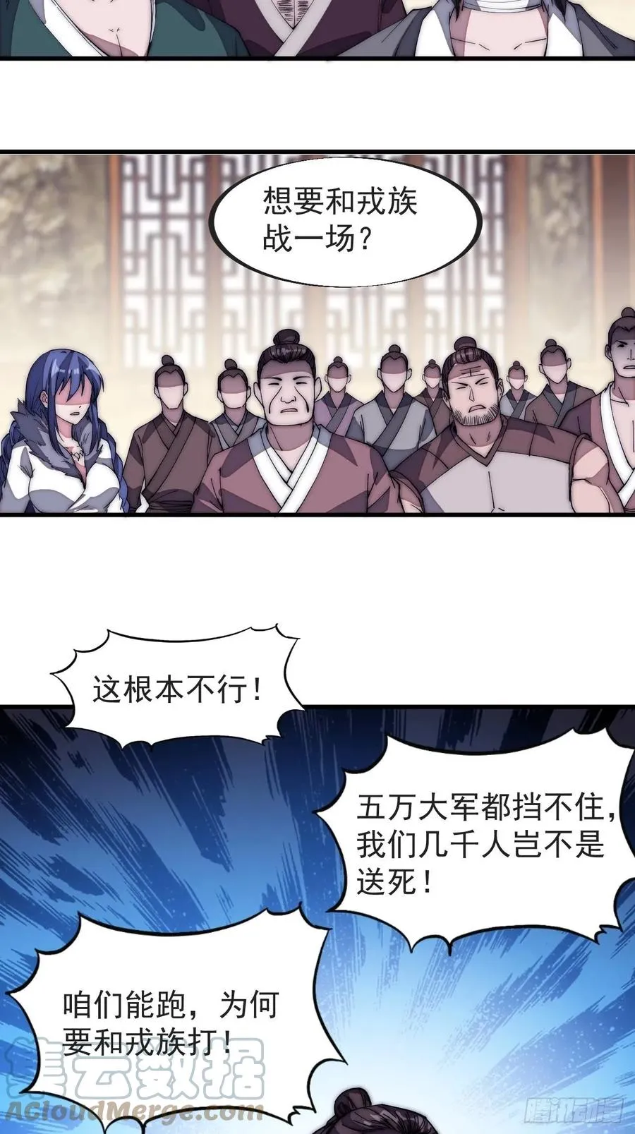 第一百二十八话：戎族怎么了 第19页