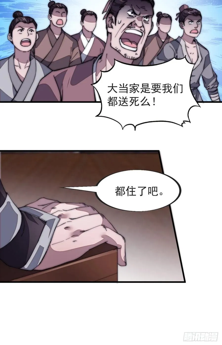 第一百二十八话：戎族怎么了 第20页