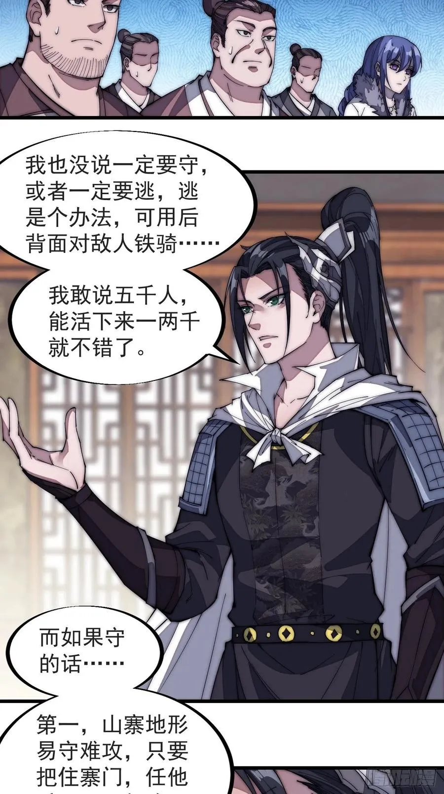 第一百二十八话：戎族怎么了 第22页