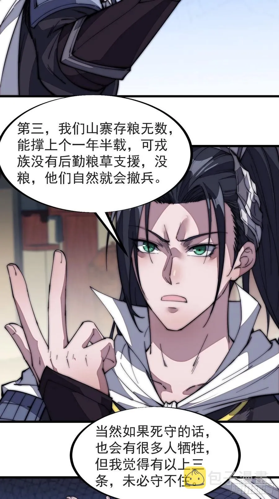 第一百二十八话：戎族怎么了 第24页