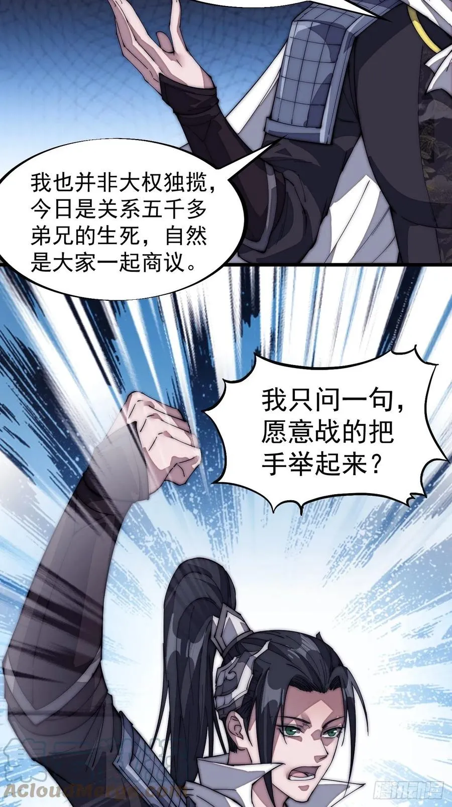 第一百二十八话：戎族怎么了 第25页