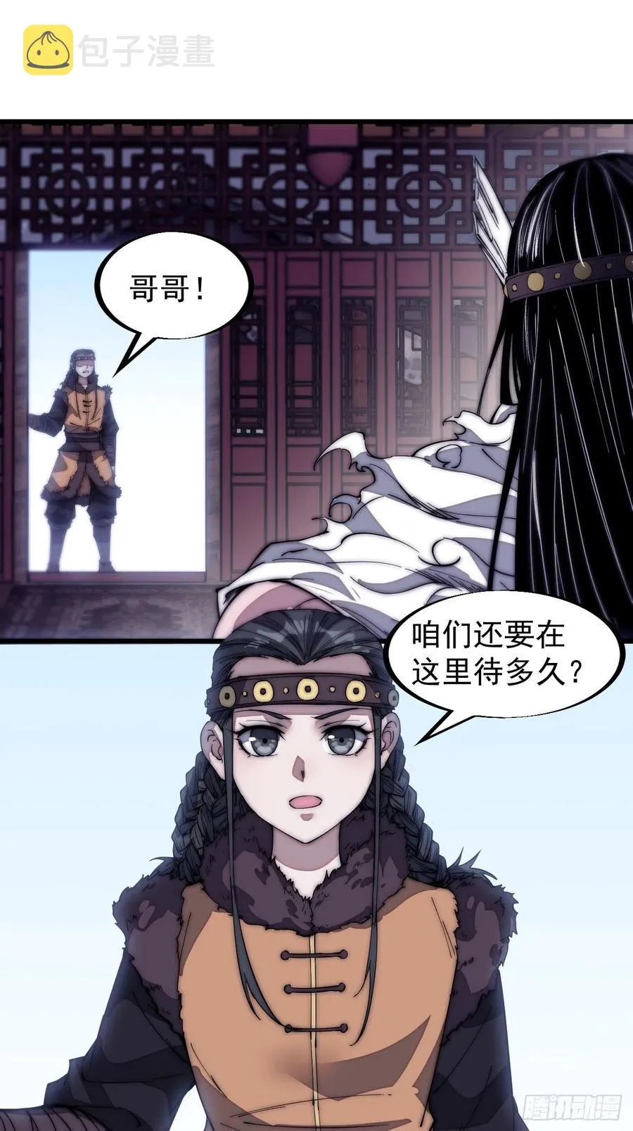 第一百二十八话：戎族怎么了 第34页