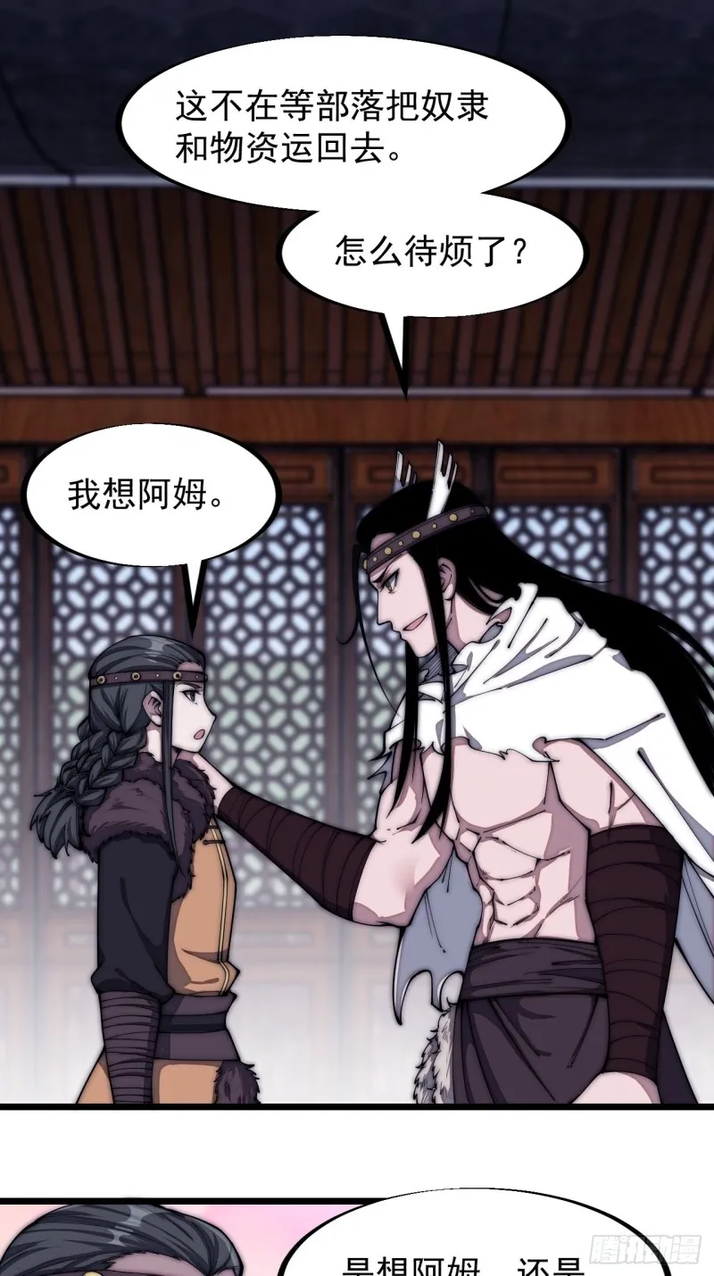 第一百二十九话：有心杀贼 第3页