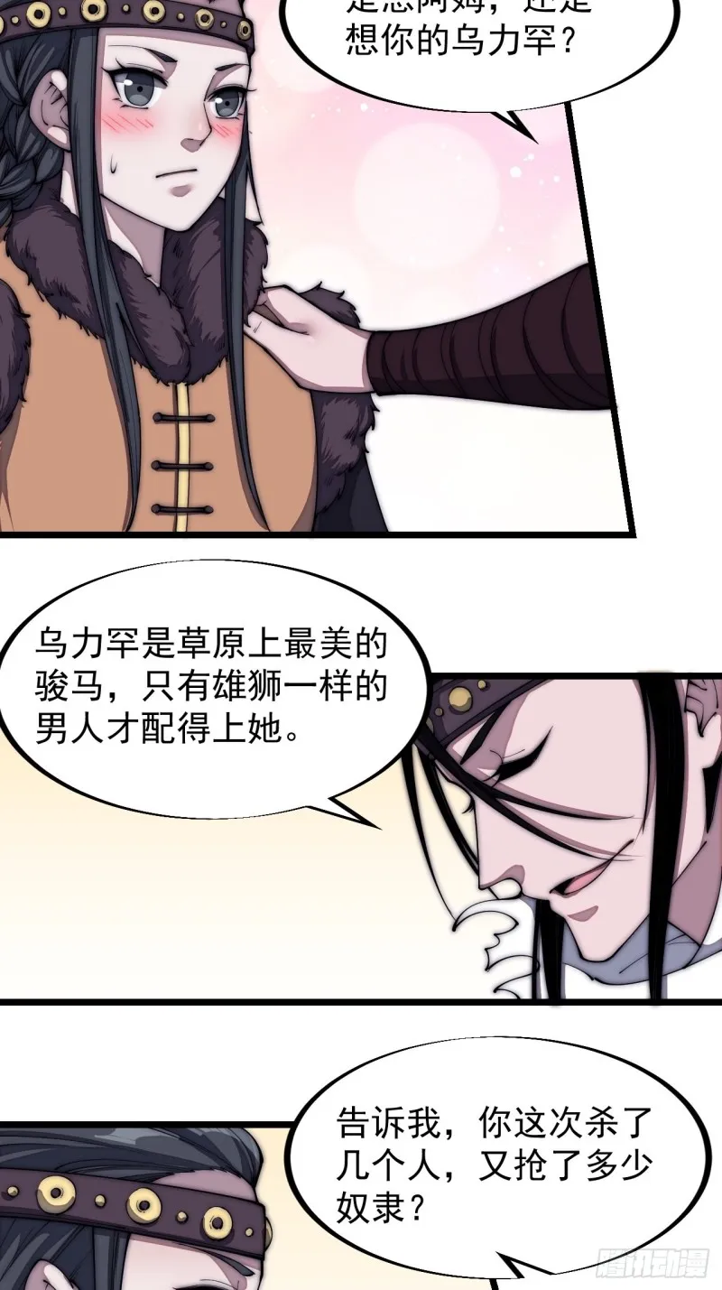 第一百二十九话：有心杀贼 第4页