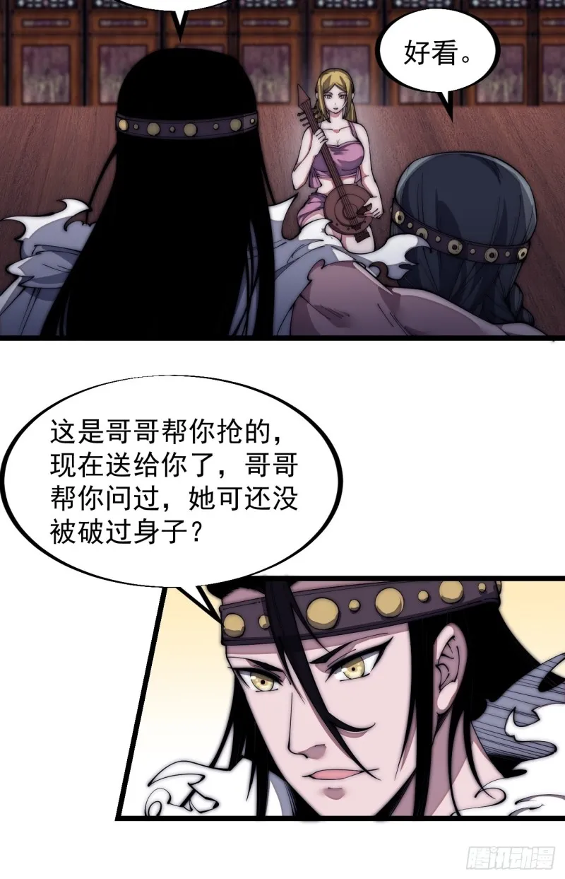 第一百二十九话：有心杀贼 第8页